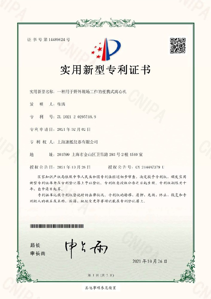 便攜式離心機