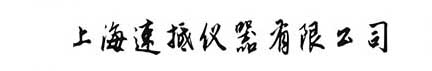 土壤粉碎儀-實驗室儀器-色譜冷（熱）風儀-土壤粉碎儀-便攜式離心機-便攜式抽濾器-上海速抵儀器有限公司