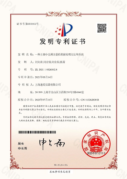 2021105265028_2023070510061160_發明專利證書_頁面_1.jpg